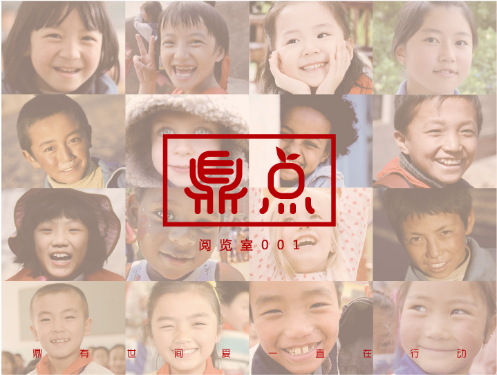 鼎點(diǎn)閱覽室封面.jpg