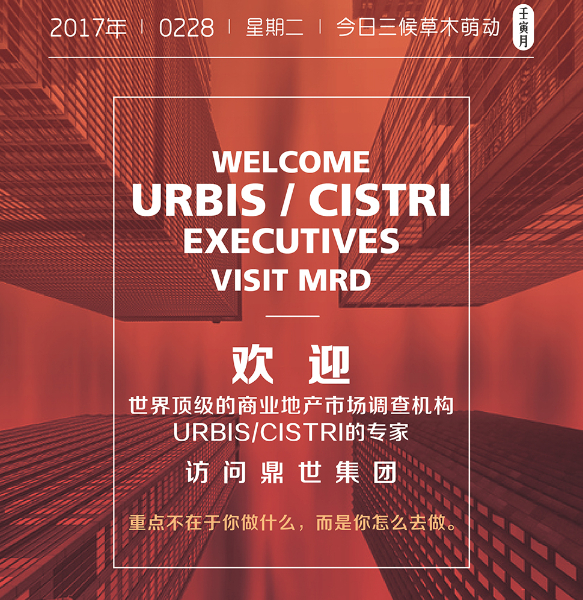 Urbis訪問鼎世（左側圖）.jpg