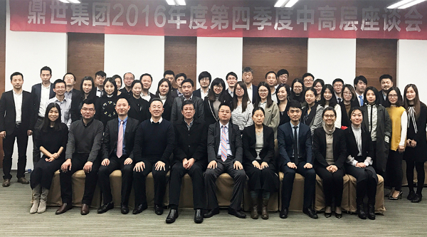 2016年度第四季度中高層座談會（正文）.jpg