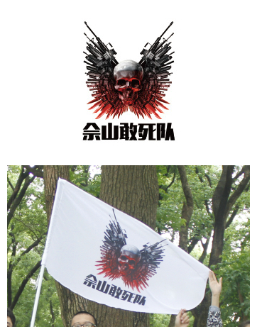 敢死隊(duì).jpg