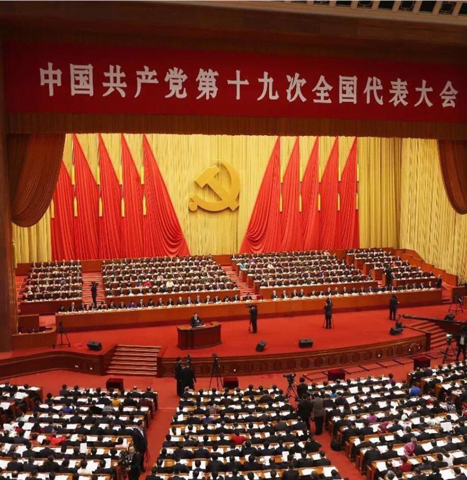 十九大代表大會.jpg